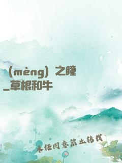 夢(mèng)魘之瞳