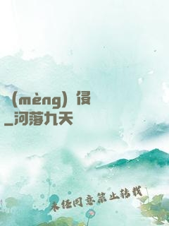 夢(mèng)魘侵蝕
