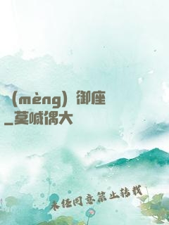 夢(mèng)魘御座