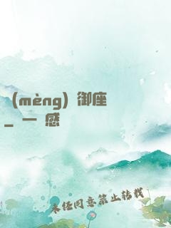 夢(mèng)魘御座