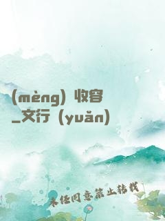 夢(mèng)魘收容師