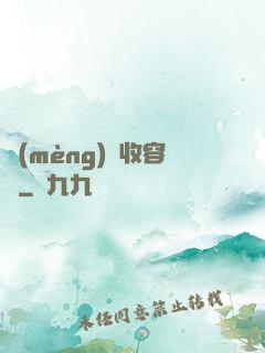 夢(mèng)魘收容師