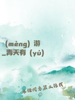 夢(mèng)魘游戲