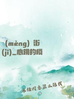夢(mèng)魘街機(jī)