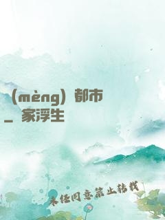 夢(mèng)魘都市