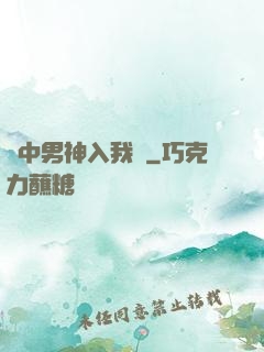 夢中男神入我懷