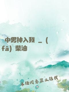 夢中男神入我懷