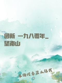 夢回新興一九八零年