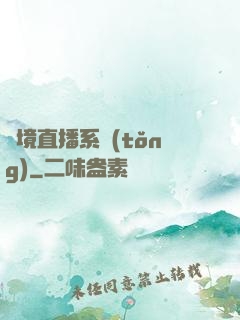夢境直播系統(tǒng)