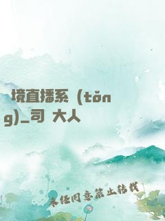 夢境直播系統(tǒng)