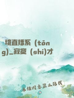 夢境直播系統(tǒng)