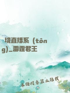 夢境直播系統(tǒng)