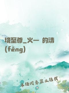 夢境至尊