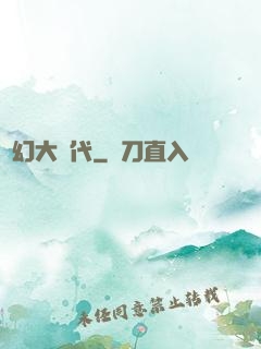 夢幻大時代
