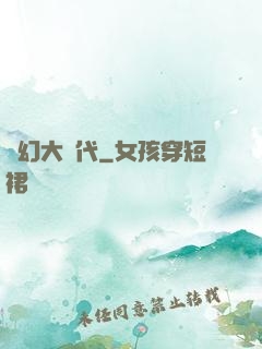 夢幻大時代