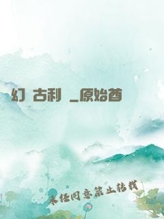 夢幻蘭古利薩