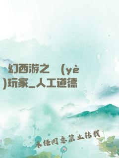 夢幻西游之職業(yè)玩家