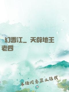夢幻香江