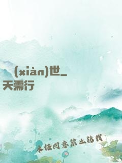 夢現(xiàn)世