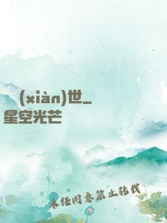 夢現(xiàn)世
