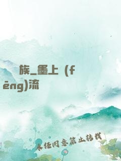 夢種魘族