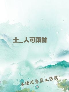 夢見廢土