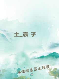 夢見廢土