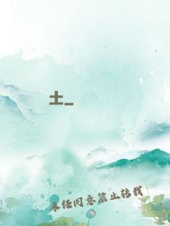 夢見廢土