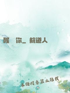 夢醒時見你