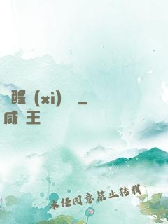 夢醒細(xì)無聲