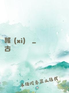 夢醒細(xì)無聲