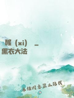 夢醒細(xì)無聲