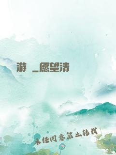夢鏡游戲
