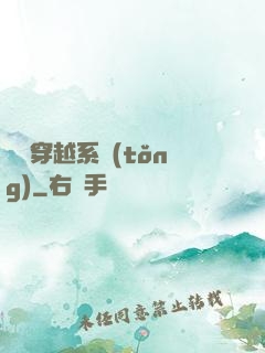 夢鏡穿越系統(tǒng)