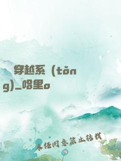 夢鏡穿越系統(tǒng)