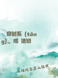 夢鏡穿越系統(tǒng)