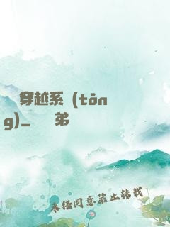 夢鏡穿越系統(tǒng)
