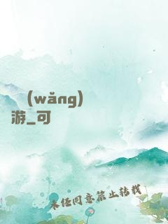 夢靈網(wǎng)夢靈游