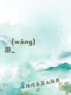 夢靈網(wǎng)夢靈游