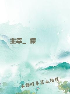 夢魘主宰