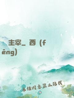 夢魘主宰