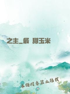 夢魘之主