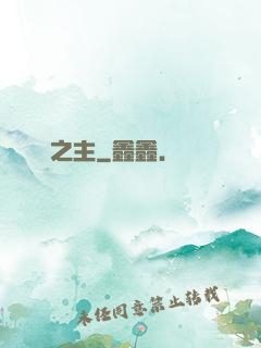 夢魘之主