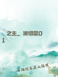 夢魘之主