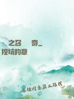 夢魘之召喚師傳奇