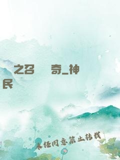 夢魘之召喚師傳奇
