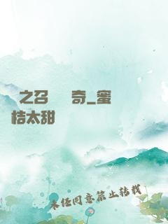 夢魘之召喚師傳奇