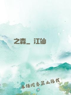 夢魘之森