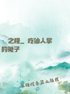 夢魘之瞳