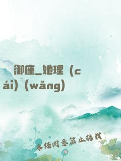 夢魘御座
